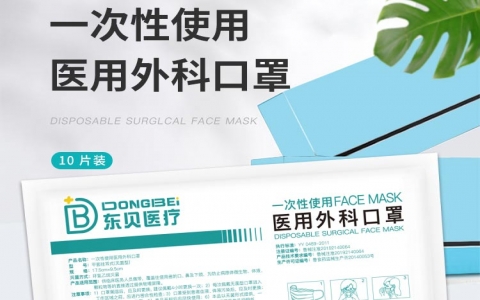 一次性使用醫用外科口罩